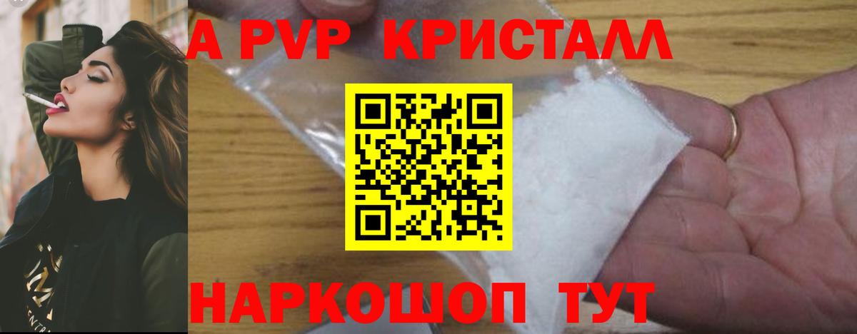 A-PVP кристаллы Анапа