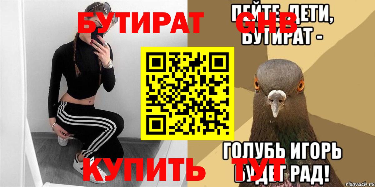 БУТИРАТ BDO 33% Анапа
