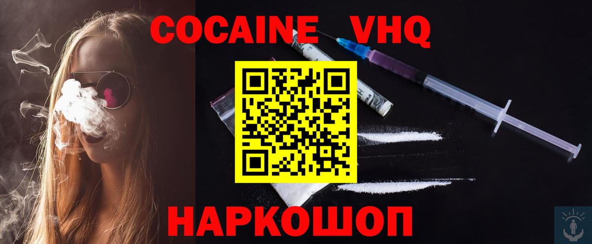 Анапа  наркотики  КОКАИН FishScale  Вход с VPN  КОКАИН 99% 