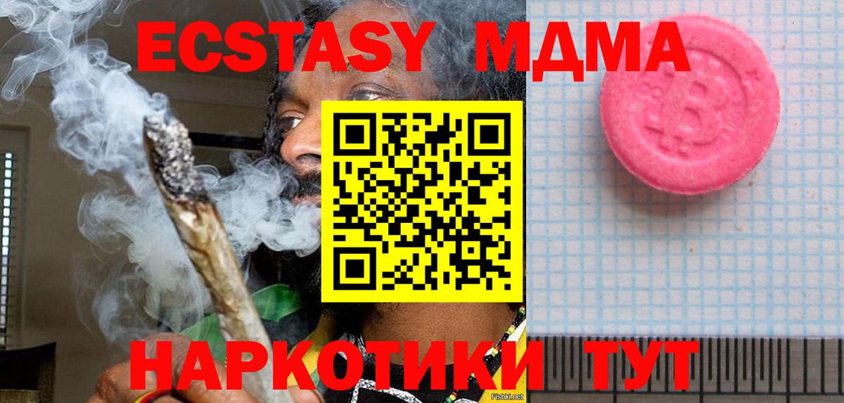 Анапа  Ecstasy VHQ  ЭКСТАЗИ  Экстази ешки  Вход с VPN 
