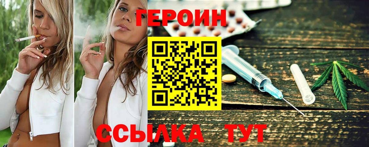 ГЕРОИН Heroin Анапа