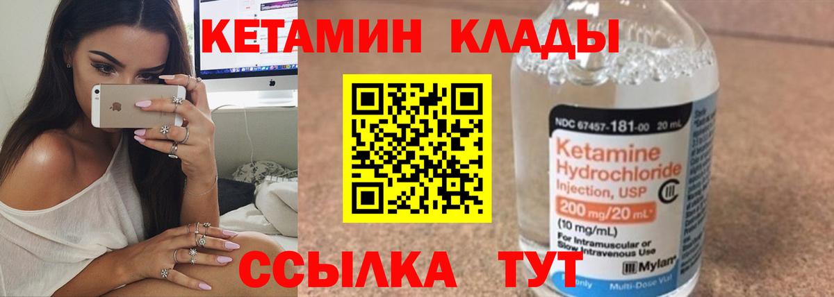 Кетамин ketamine  Вход с VPN  Анапа 