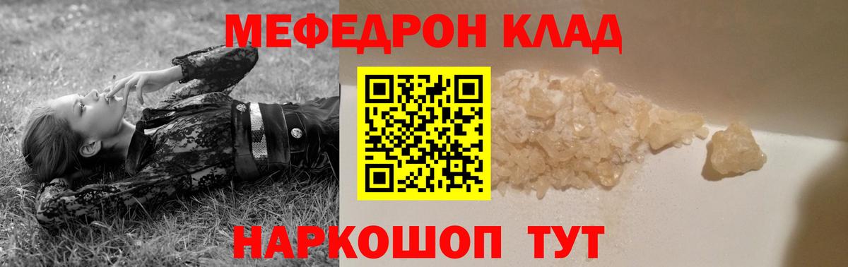 Меф мяу мяу  Анапа