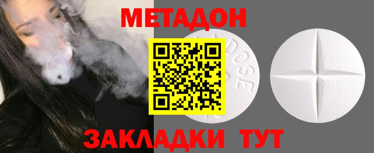 МЕТАДОН VHQ  Вход с VPN  Метадон кристалл  Анапа 