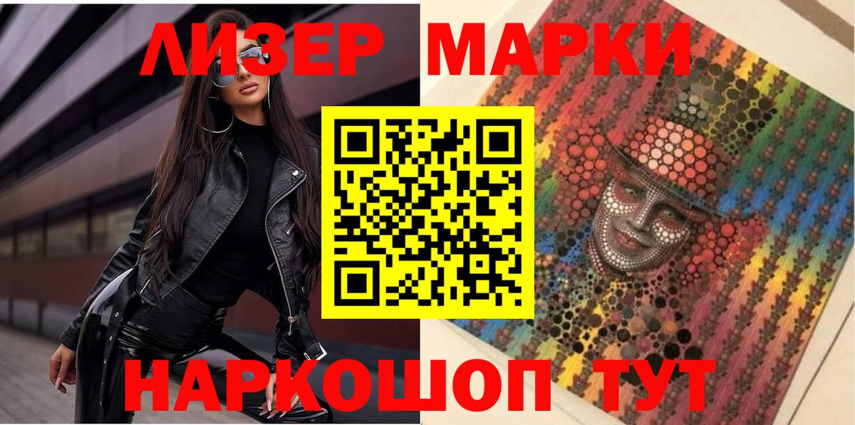 Марки NBOMe 1,8мг Анапа